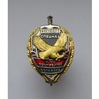Знак Спецназ МВД Беларусь.