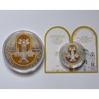 КОМПЛЕКТ : 20 РУБ. СЕРЕБРО + 1 РУБ. МЕДНО-НИКЕЛЬ. "900 ЛЕТ ПОЛОЦКОМУ СПАСО-ЕВФРОСИНИЕВСКОМУ ЖЕНСКОМУ МОНАСТЫРЮ" .