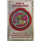 Коврик настенный МВД Беларуси. Комитет по организованной преступности. Размер 50х80