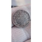 МОНЕТА 20 КОПЕЕК 1914 ГОД ОТЛИЧНАЯ ГОД. ОРИГИНАЛ  .  Распродажа Коллекции !!! . Экспресс  Аукцион не с рубля без МПЦ и прочего  .Много лотов в продаже .