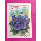 8 марта! Чистая. 1978 года. Панченко. 1136.