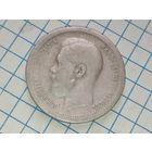 50 копеек1897 *