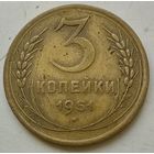 3 копейки 1951 года
