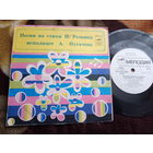 Виниловая пластинка. Миньон. Алла Пугачева. 7"