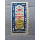 Продажа коллекции с 1 рубля! Непочтовые эмиссии.