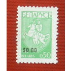 Беларусь. Стандарт. ( 1 марка ) 1994 года. 10-3.