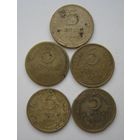 5 коп.СССР 1946;1952;1953;1955;1956г.