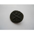 Пуговица Франция, артиллерия 1812