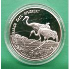 1 рубль 2004г. Серый журавль. Национальный парк "Припятский".
