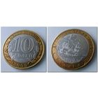 10 рублей Россия, Калуга СПМД, 2009 года