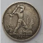 Полтинник 1924 ТР #3