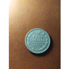 20 копеек 1910