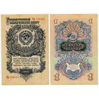 СССР. 1 рубль (образца 1947 года, P216, aUNC) [серия Уф]