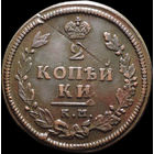 2 копейки 1813 КМ АМ, Отличная! С 1 Рубля! Смотрите другие лоты!
