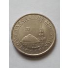 СССР 5 рублей 1991 г.ЛМД (1) ГКЧП