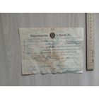 Свидетельство о браке 1927 год.