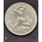 50 копеек 1924 г. ПЛ.(6)