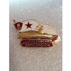 Подводная лодка Ростовский комсомолец*