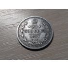 25 копеек 1877 г. Александр II