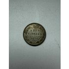 20 копеек 1874