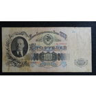 100 рублей 1947г. 16 лент на гербе