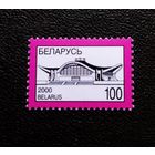 Марка Беларусь 2000 год Стандартный выпуск