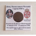 1 грош 1768 г. Станислав Август Понятовский. В холдере 5х5 см.