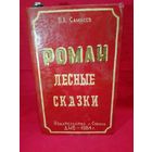 Фляга,дембельское творчество,1984 год,на литр,как книга,нерж.ВЕЩЬьь!!!