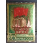СССР 1976 съезд КПСС.