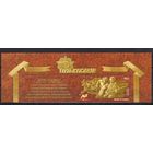 Россия 2018. Путь к Победе. Битва за Кавказ 1 марка+купон 2344 (1613)