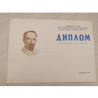 Диплом 2 степени "Динамо"