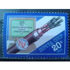 1990 Союз электросвязи**