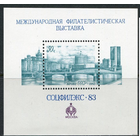 СССР. 1983 год. Филвыставка Соцфилэкс-83 **  блок MNH