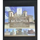 Архитектурное наследие Беларуси. 2020 год. 2 рубля.