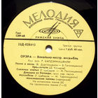 Орэра – Орэра, LP 1970