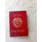 Паспорт СССР\4д