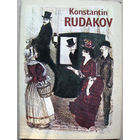 Набор открыток Konstantin Rudakov (Константин Рудаков) (1982) 16 открыток