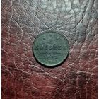 1/2 копейки 1877 СПБ. Единственная на сайте! Аукцион с 1 рубля!