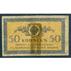 50 копеек 1915-1917 год