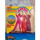 ВИА "ЗДРАВСТВУЙ, ПЕСНЯ". МЫ ЛЮБИМ ДИСКО. 1979