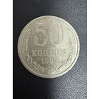 50 копеек 1983 года. Хорошее состояние. С 1 рубля