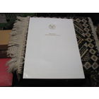 Поздравительный адрес 2000 г. известному государственному деятелю БССР И РБ от Президента РБ. Торги!