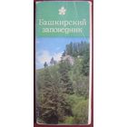 Башкирский заповедник