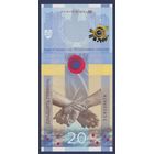 Украина, 20 гривен 2023 г., P-W136 (памятная, без буклета), UNC