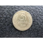 Продажа коллекции с 1 рубля! Монеты СССР.