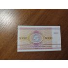 5 000 руб. серии АЯ 1992 года UNC (распродажа, есть много других интересных лотов)
