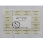 Карточка потребителя 20 рублей (2 серия)