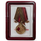 Копия Юбилейная медаль 80 лет победы в Великой Отечественной войне