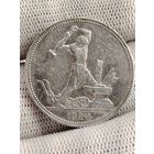 Полтинник 1924 год.ПЛ.