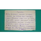 Справка Сталинградской железной дороги. 1942